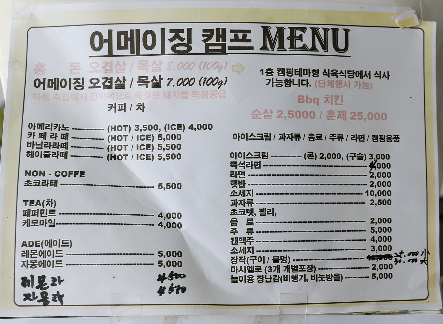 어메이징캠프 매점